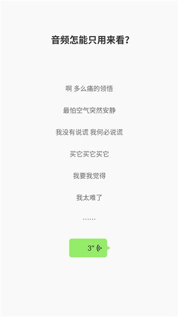 微信857一秒语音包app 截图2