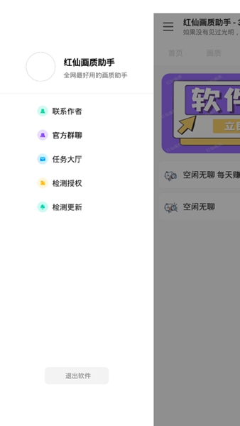 红仙画质助手9.0版本 截图3