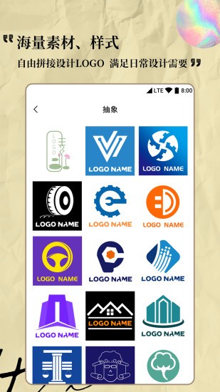 logo设计专家手机版 v1.1.4 截图2
