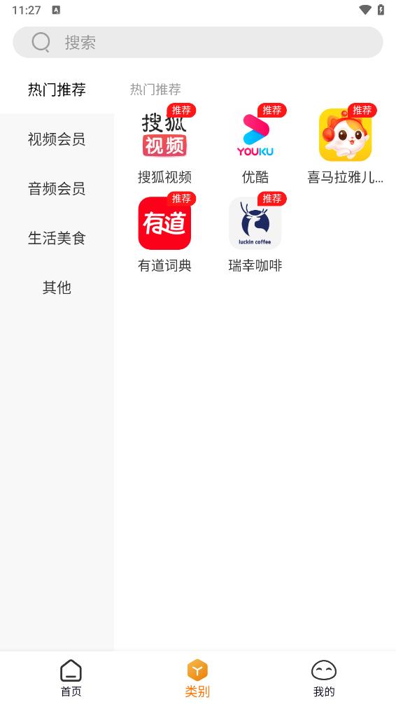 爱权益领取平台app