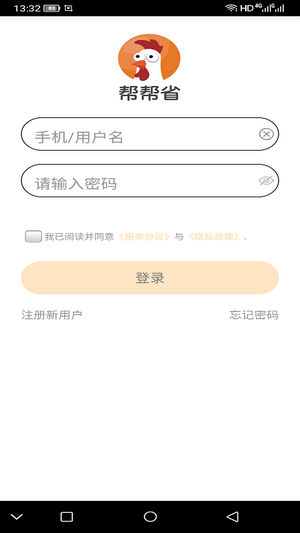 帮帮省 截图1