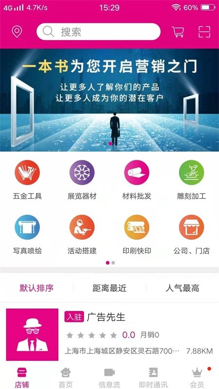 广告先生 截图3