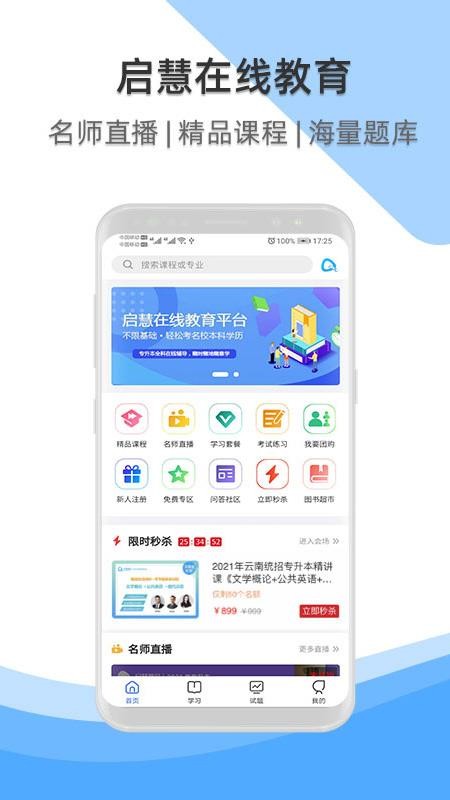 启慧酷课app v1.0.26 截图1