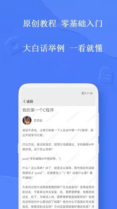 手机编程王 截图1