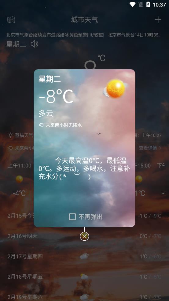 蓝猫天气app 1.0.4 截图3