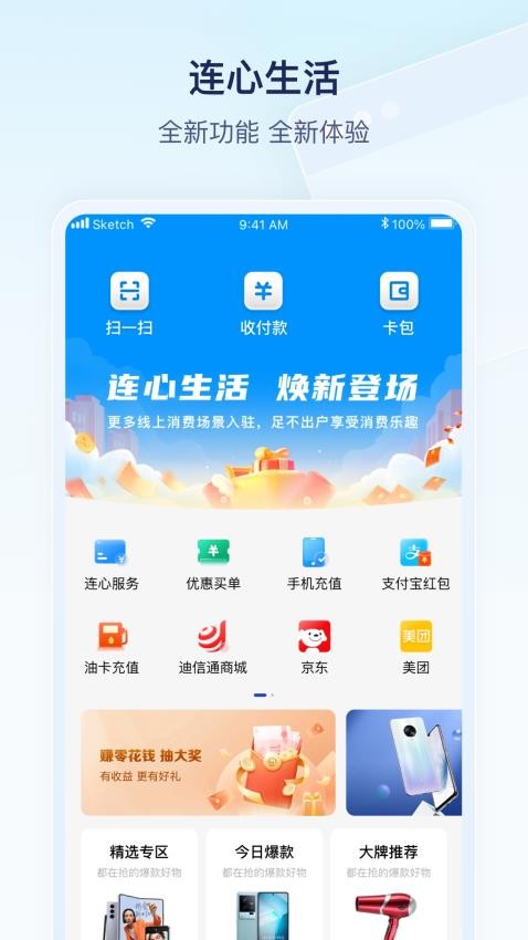 连心生活APP