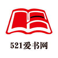 521爱书网 v2.2.0
