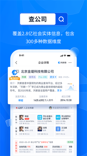 天眼查app 截图5
