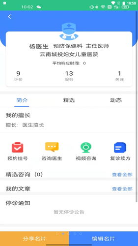 康医生医疗 截图2