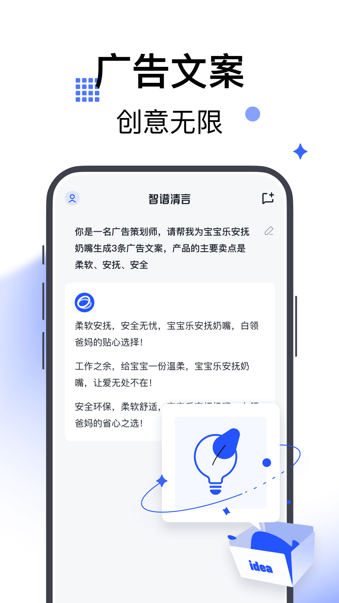 智谱清言 截图1