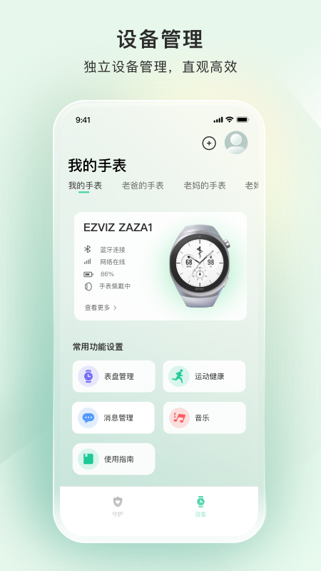 萤石健康app 截图5