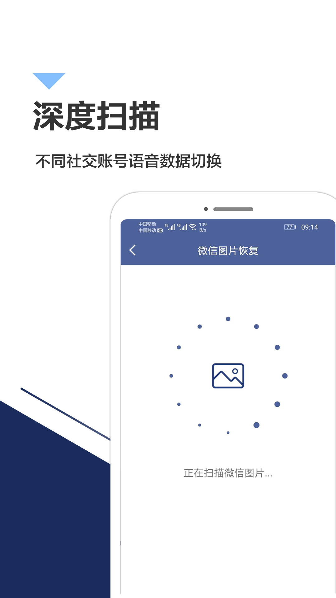 手机数据恢复app 截图3