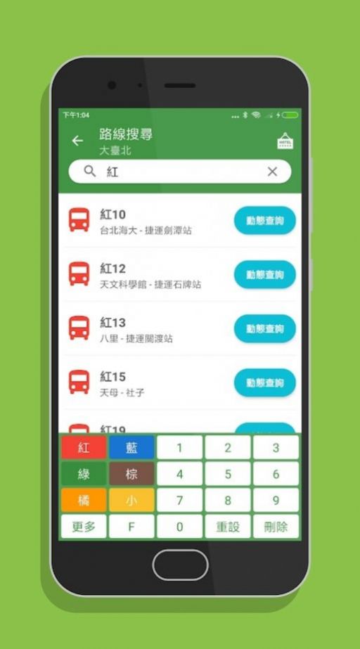台湾搭公车app
