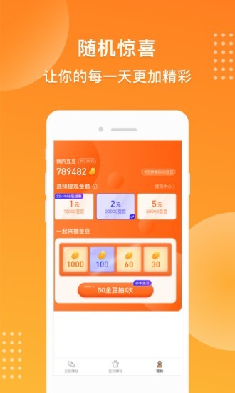 步步来钱 1.4.6 截图4