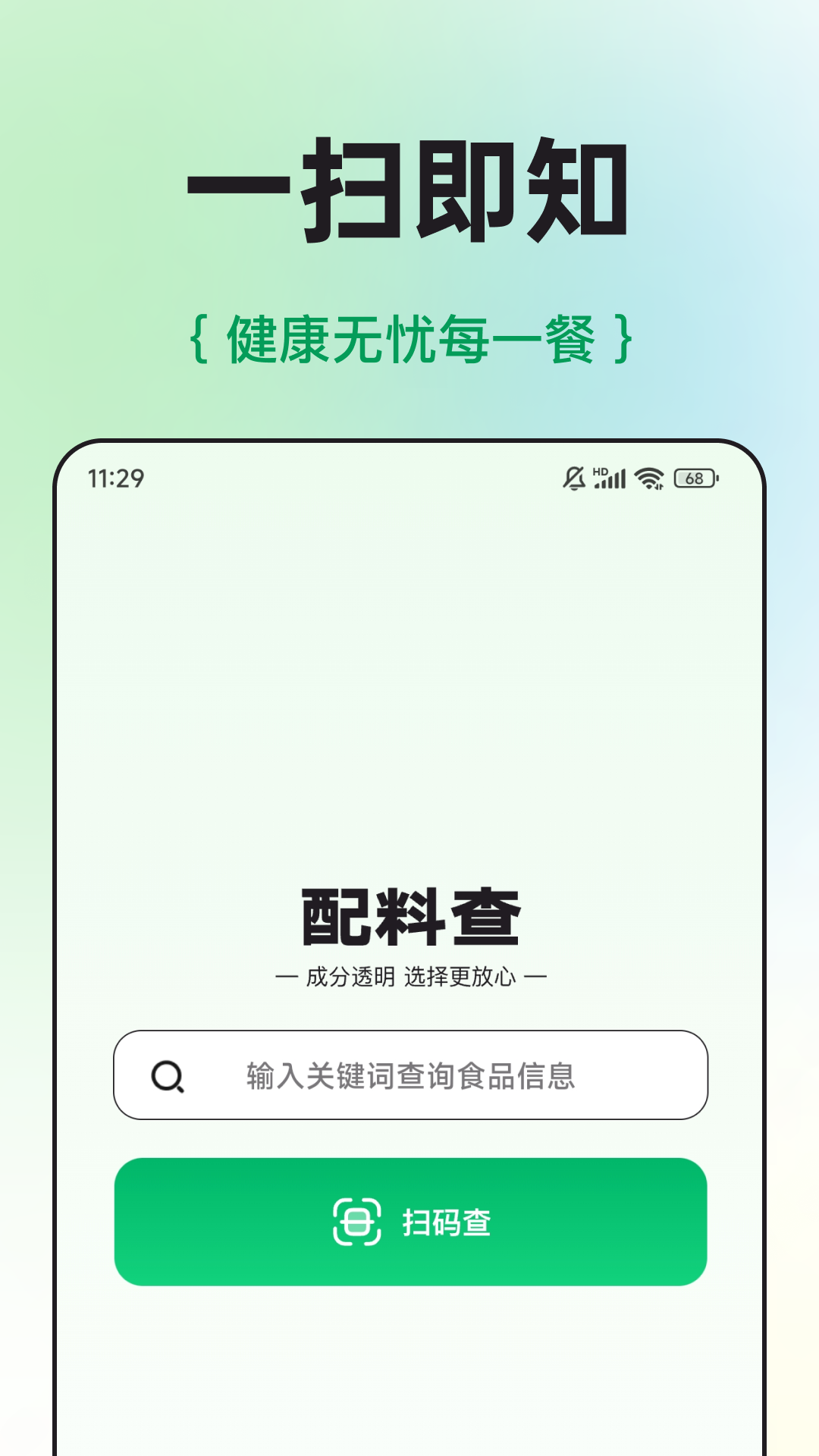 配料查免费版 截图2