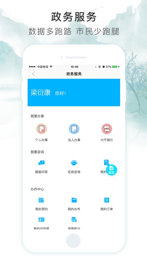 智慧荷城app v1.4.7 截图3