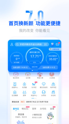 移动惠生活app v7.3.0 1