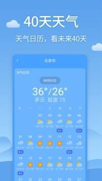 今时天气 截图3