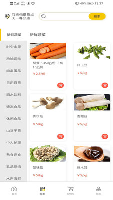 叼来归app(生鲜食材) 1.0.0 截图3