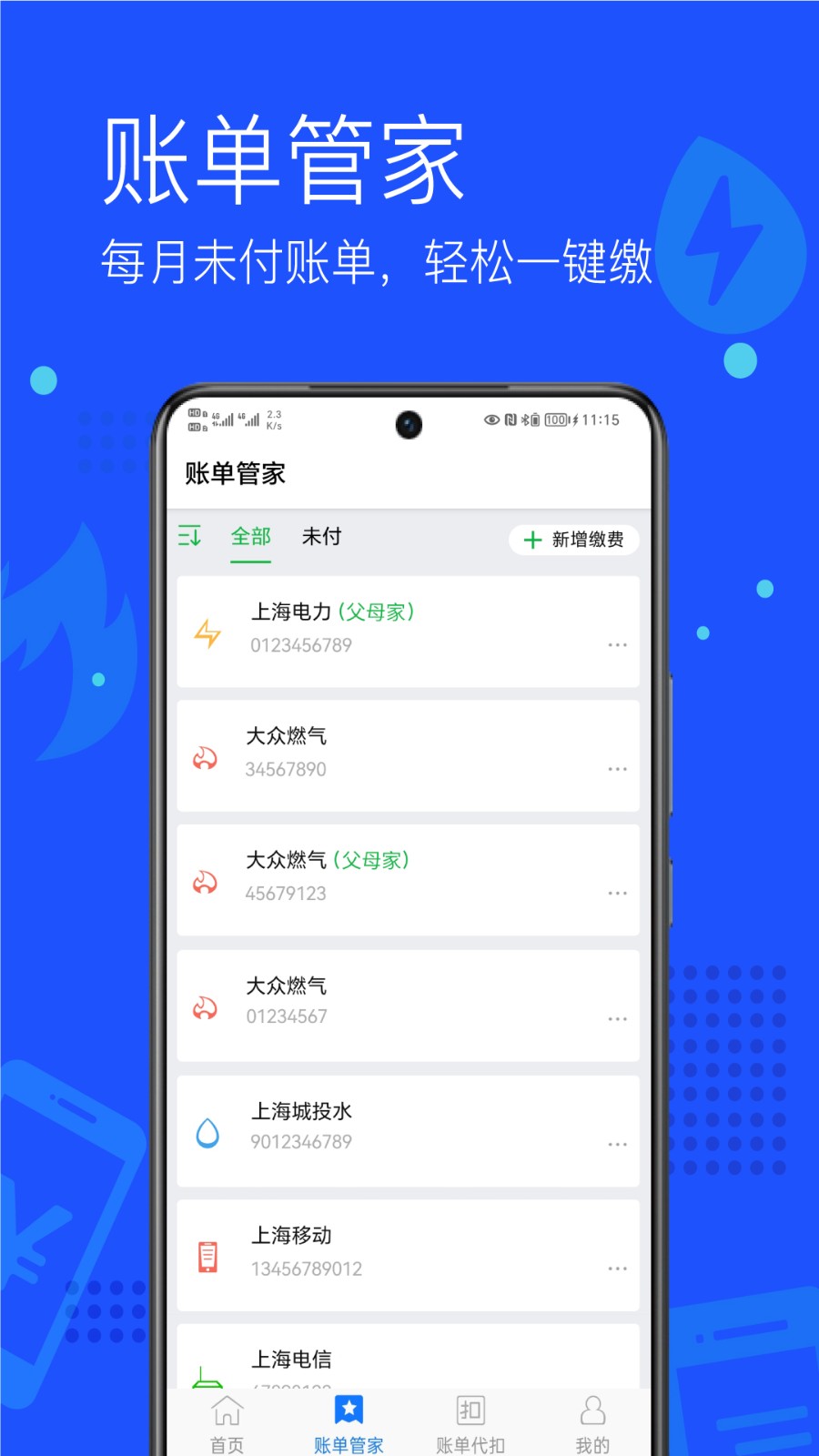 付费通app 截图2