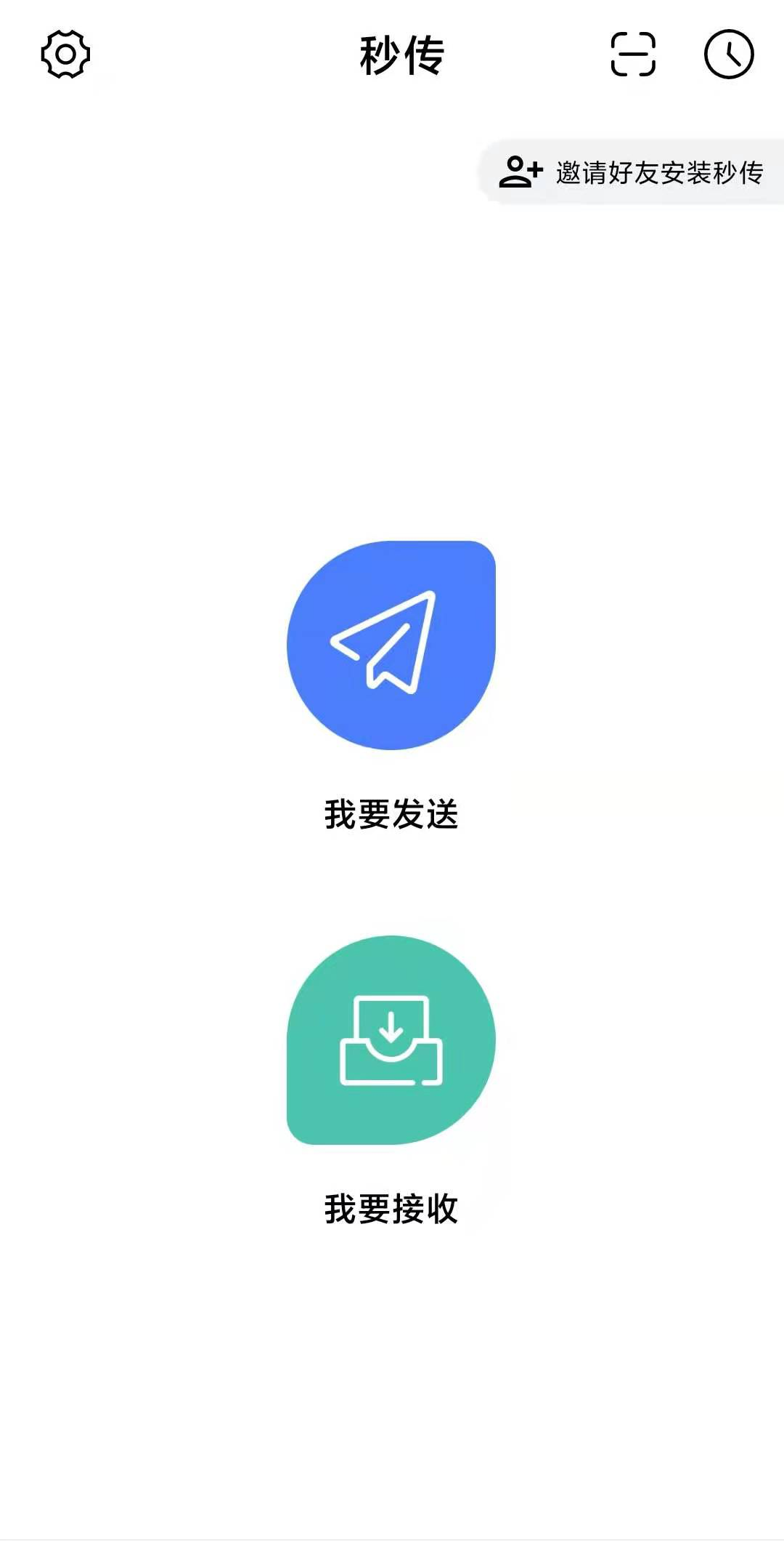 秒传 截图1