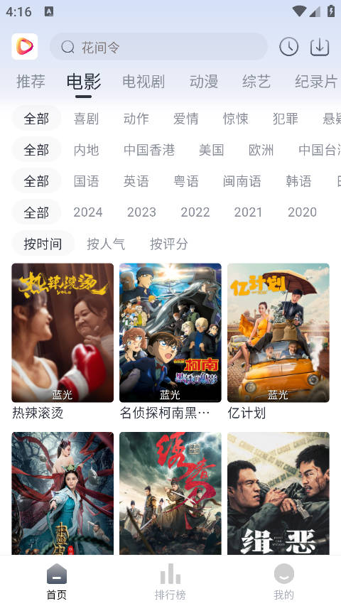 影视星球app安卓版 截图3