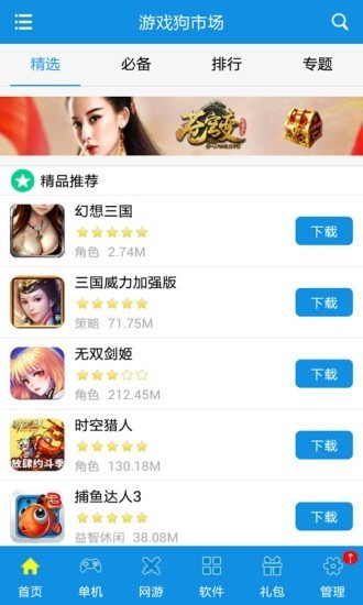 游戏狗游戏盒子 截图2