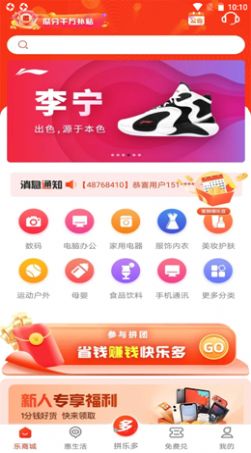 乐多优享app 截图3