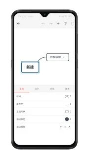 思维导图XMind 截图4