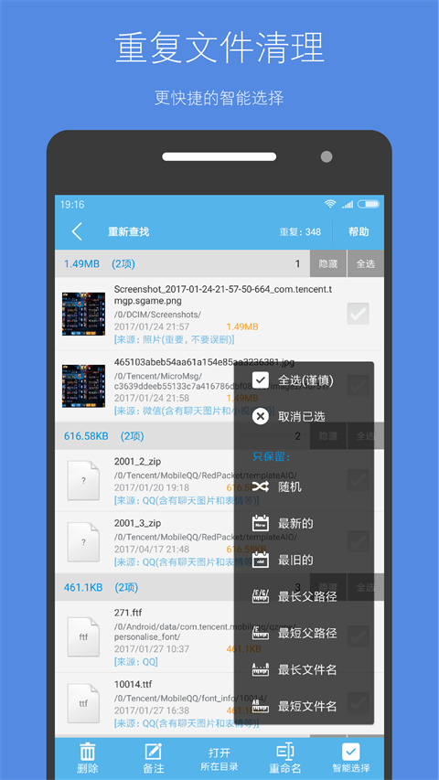存储空间清理永久免费版 截图5