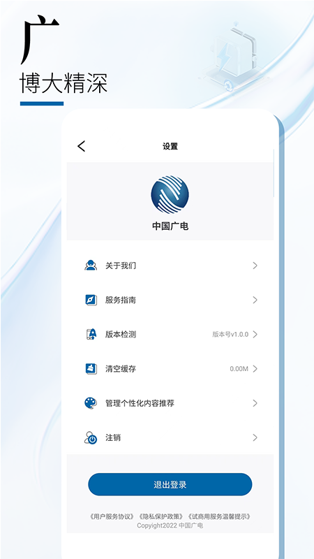 中国广电app v1.0.3 截图3