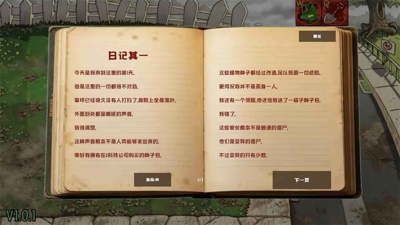 植物大战僵尸恐怖版 截图1