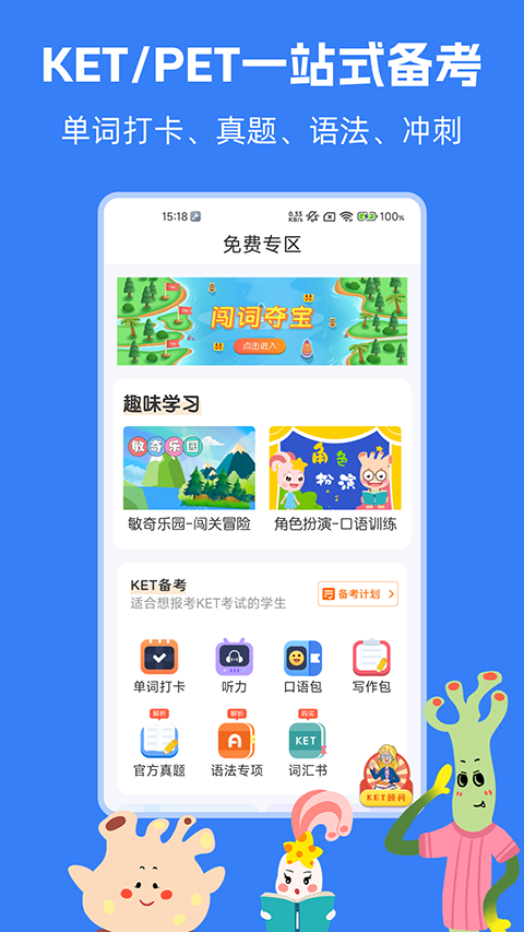 剑桥KETPET英语app免费版 截图3