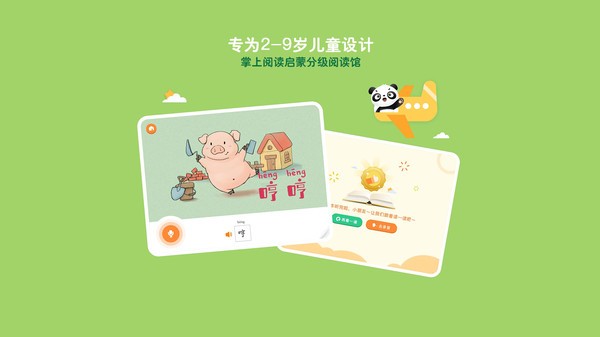 竹子阅读儿童绘本故事app 1