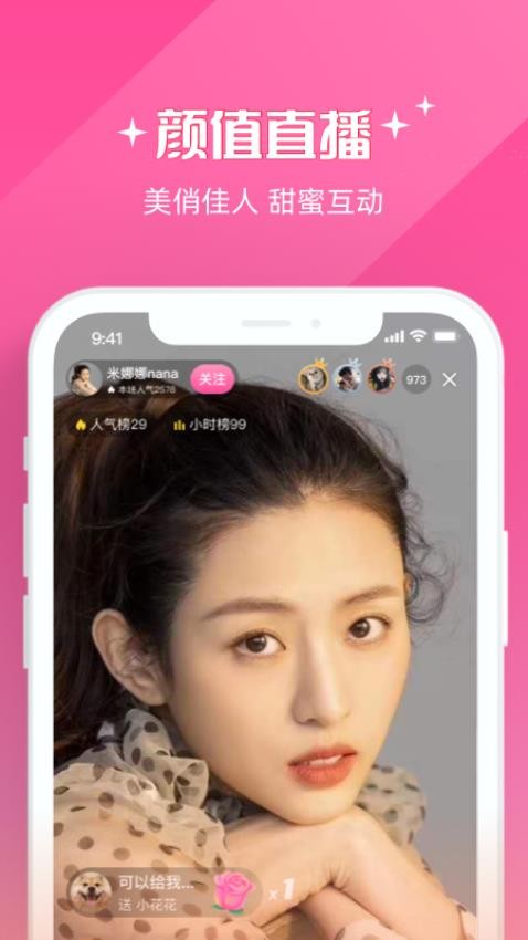 甜圈app 截图2