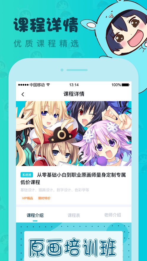 中教互联app 1.1.9 截图2