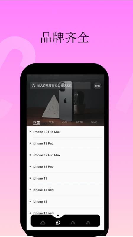 卖手机行家app v1.0.0 截图2