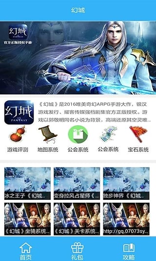 幻城手游折扣礼包app 截图1
