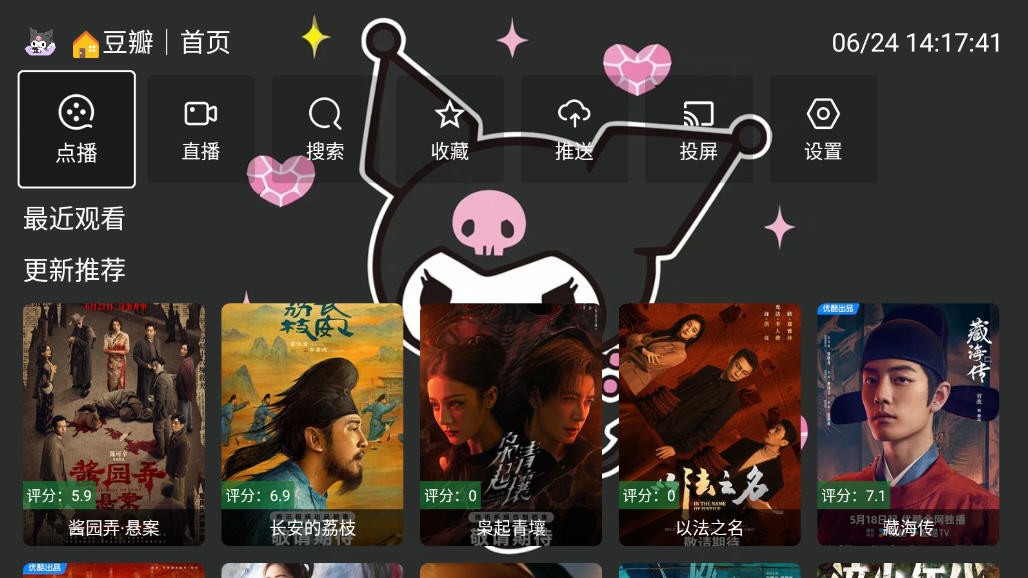 酷洛米影视app官方版 截图1