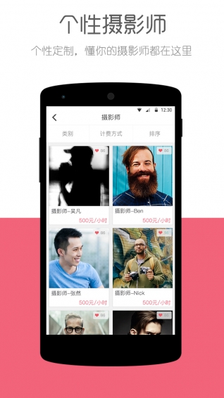 精拍 截图3