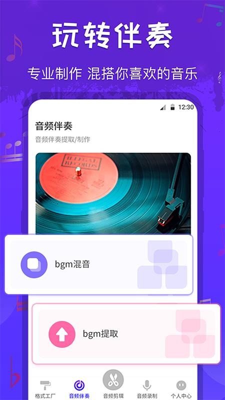 音频剪辑格式转换 v4.5.0224 截图3