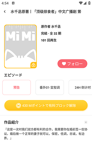 mimi广播剧安卓下载 截图3