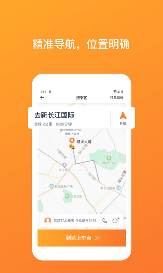 武汉taxi司机端手机版 v1.1.5 截图3