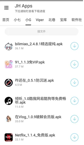 JH软件库免费版 截图3