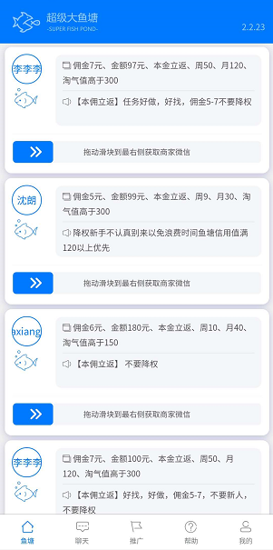 超级大鱼塘app 截图3