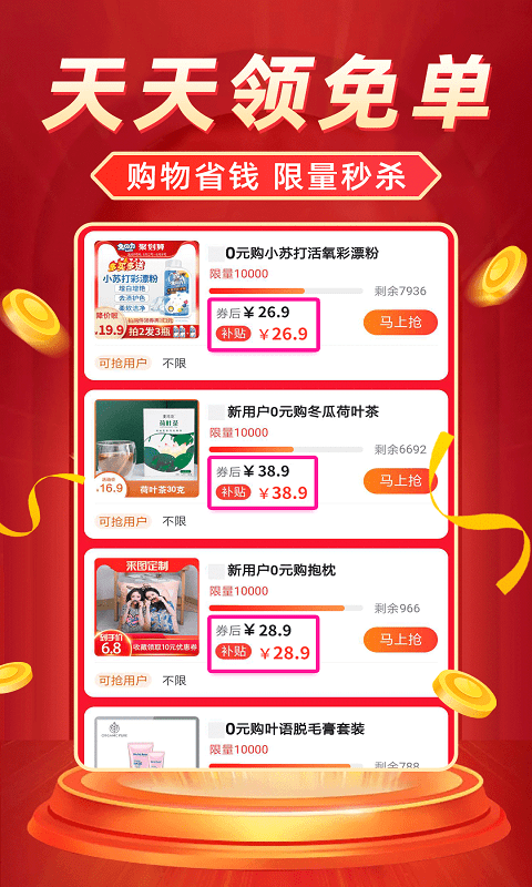 返利省钱联盟app 截图4