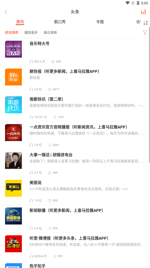 易听电台收音机 截图4
