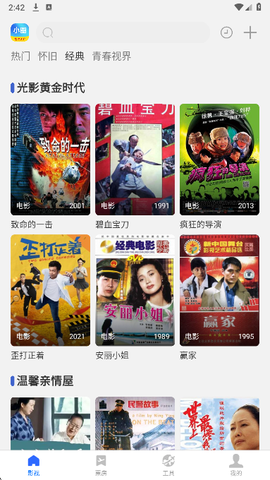 小圈影视大全2026年 截图3