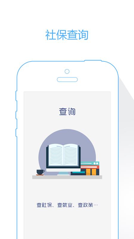 威海人社app官方 截图3