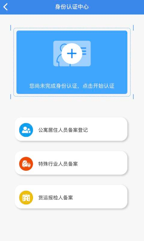 国门公安 截图2